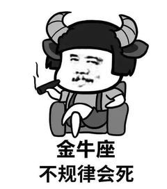 传输运气表情包星座