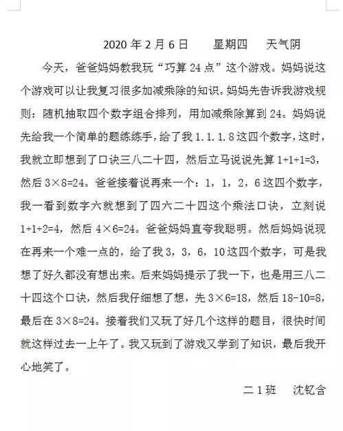 启东汇龙小学趣味数学让假期更充实