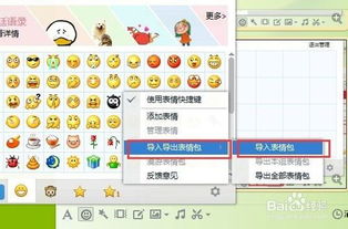 qq怎么导入表情包