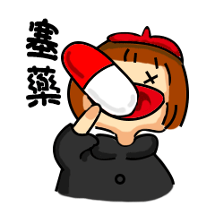 微信表情包小仙丧女的日常