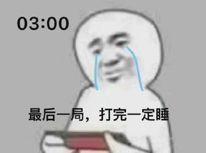 搞笑表情集睡前玩把游戏