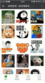 表情家园小程序app表情家园小程序app下载v1.0表情家园小程序app下载安装免费下载