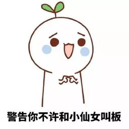 小仙女系列表情包