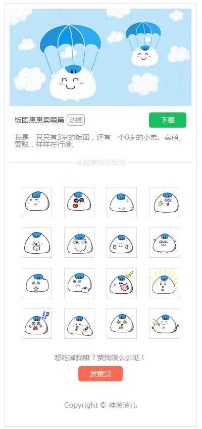 表情微信表情开放投稿了知乎用户的回答表情