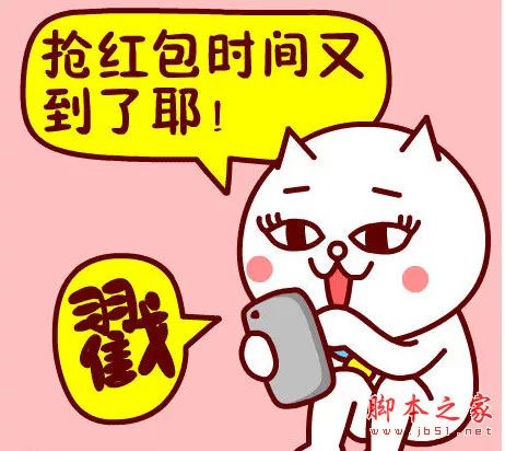 追妹子表情包抢红包