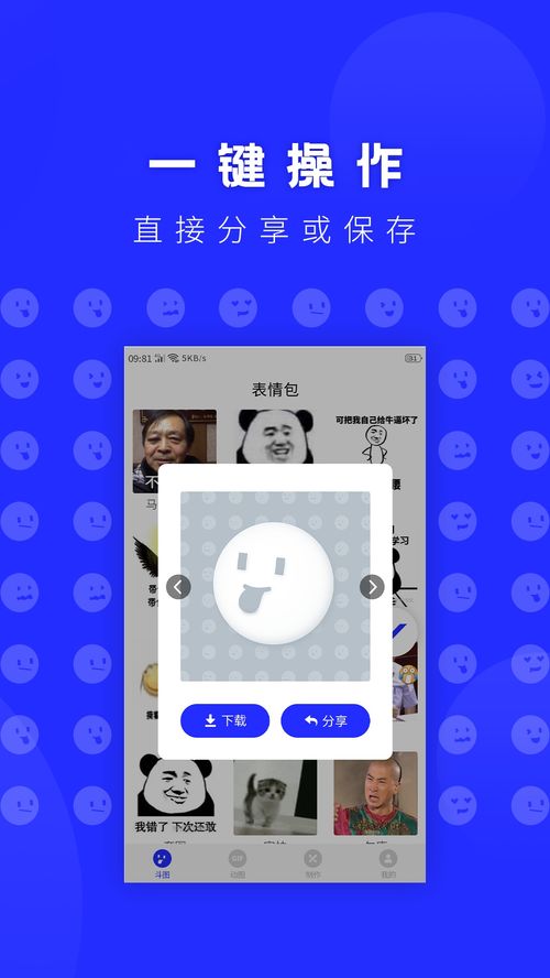 表情包助手app下载安装表情包助手app安卓最新版19游戏网