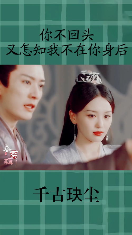 你不回头,又怎知我不在你身后千古玦尘