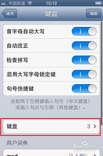 iphone4s怎么添加表情符号