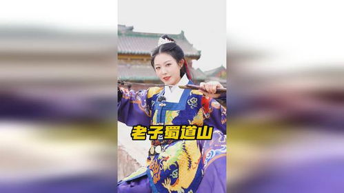 河南功夫太难练,不如老子蜀道山