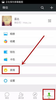 微信如何删除已经下载的表情