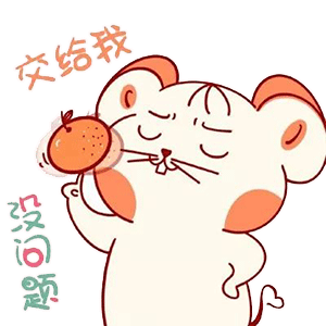 庚子年,创造鼠于你的安全