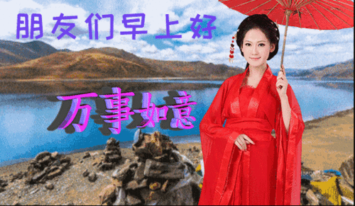 问候早上好漂亮表情动态图片早安祝福短语大全