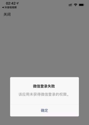 抖音新用户无法用微信qq授权登录这是因何缘由