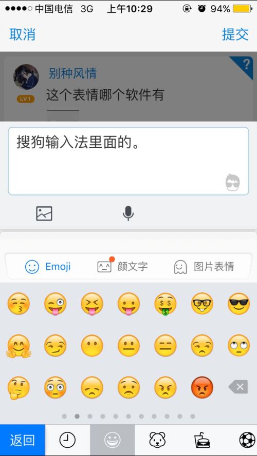 这个表情哪个软件有