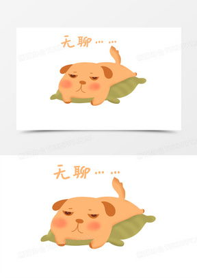 没事干好无聊图片