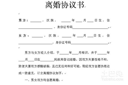 宝安区民政局离婚协议书范本
