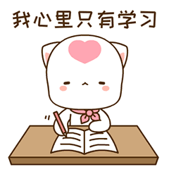 萌猫校园篇表情包