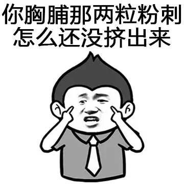 怼人表情包高清版