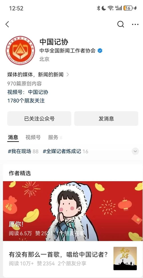 解码中国记协微信公众号的破局出圈之道