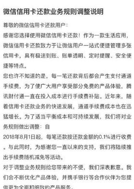 微信理财通还信用卡收费标准介绍收费标准详解