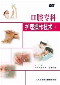 口腔专科护理操作技术