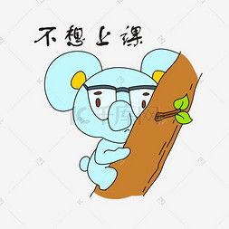动物上课图片动物上课图片素材免费下载千库网