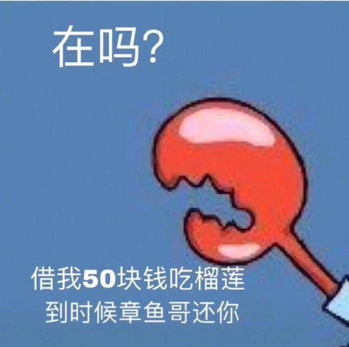 借钱表情包借我20喝奶茶,到时候派大星还你