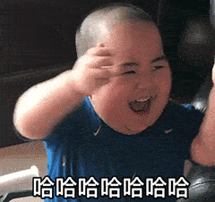 哈哈哈表情包gif图合集