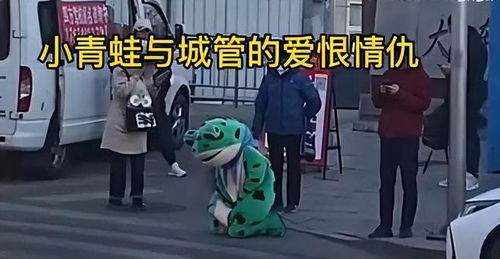 女城管踩烂青蛙崽,转身丢进垃圾桶,网友有本事追北极鲶鱼