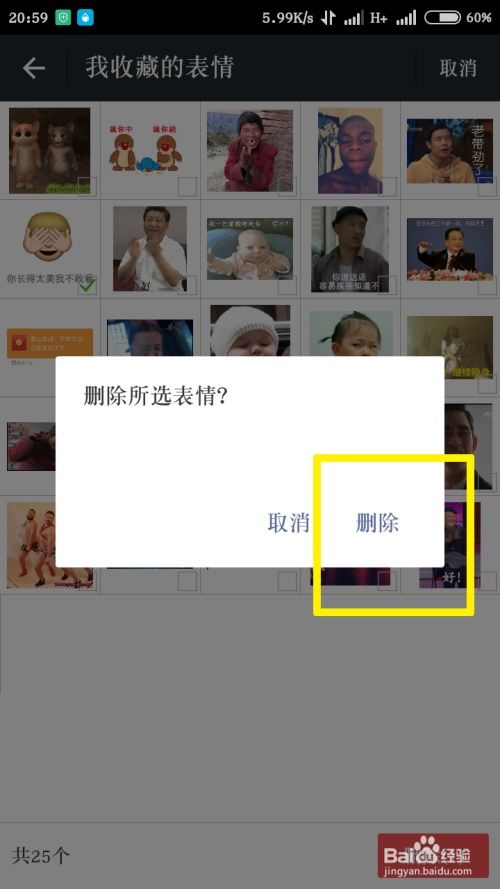 微信怎么删除收藏的表情