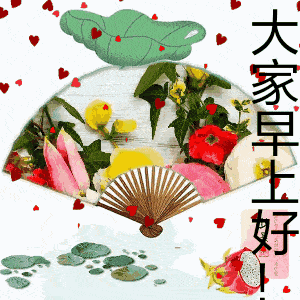 早晨好问候语录句子微信早晨好图片表情