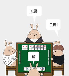 爱情就像打麻将,不是点炮就是自摸