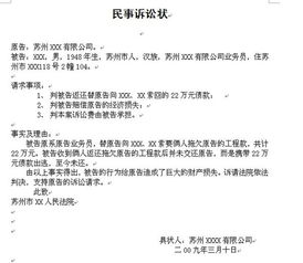 我的民事起诉状该怎么写,我要自己写