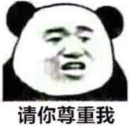 一波熊猫头斗图表情包精选