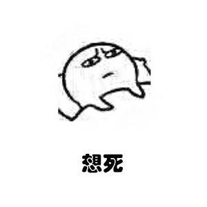 躺在床上想什么表情包想吃,想哭,想对象