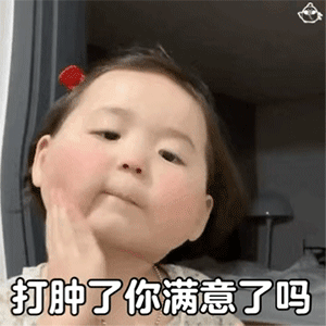 萌娃表情包带文字gif开心笑话