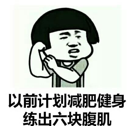 开心一刻大脑手脚臀部竞选领导岗位,结果臀部当选女神