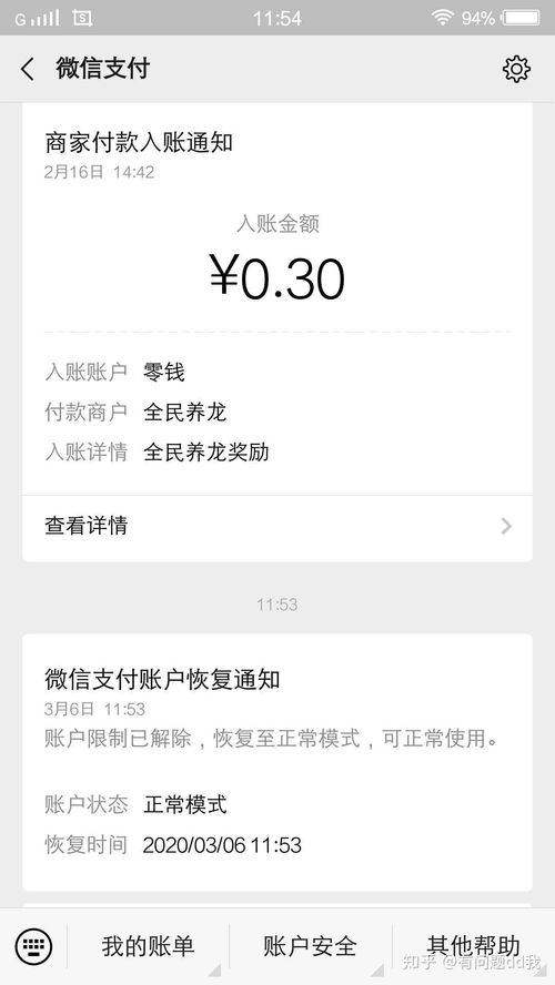 微信支付永久冻结怎么办
