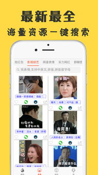 表情inios手机版下载表情in最新苹果版下载v2.39553苹果下载