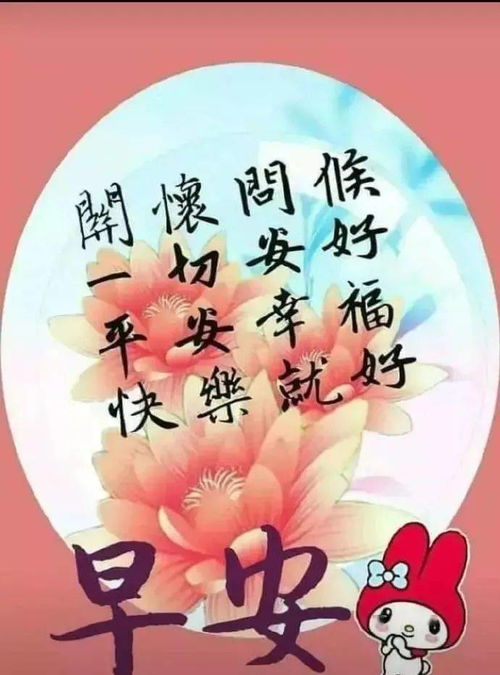 周六漂亮早上好祝福语表情图片,新版早安问候句子大全