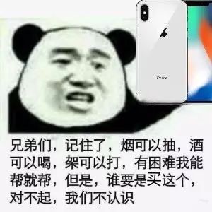 好基友问我为什么不买iphonex,我微笑着带着贫穷