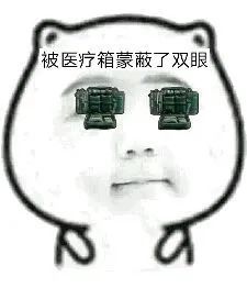 表情包你被什么蒙蔽了双眼