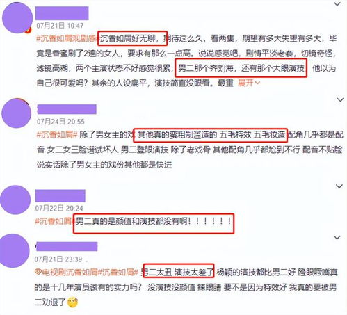 全程瞪眼,表情浮夸,沉香如屑男二把演技炸裂玩出新花样