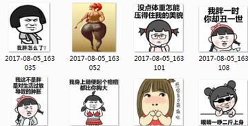 腿粗的女生更健康qq表情包腿粗的女生更健康qq表情合集v1.0