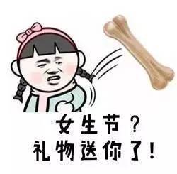 女生节,你没收到的表白都在这里