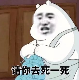 md表情包咱们裸熊