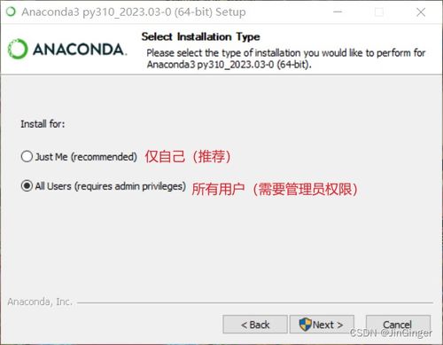 开源工具anaconda32023软件安装包免费下载以及安装教程傻瓜图文版