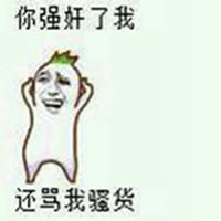 无节操污纯文字表情包微信头像图片大全