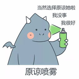 喷雾表情包,总有一款合适你...