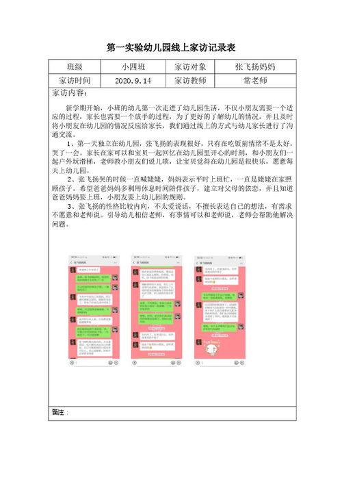 家访活动记录表
